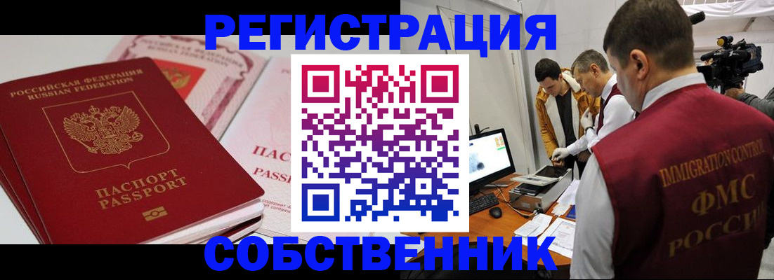 временная регистрация поиск в Абинске