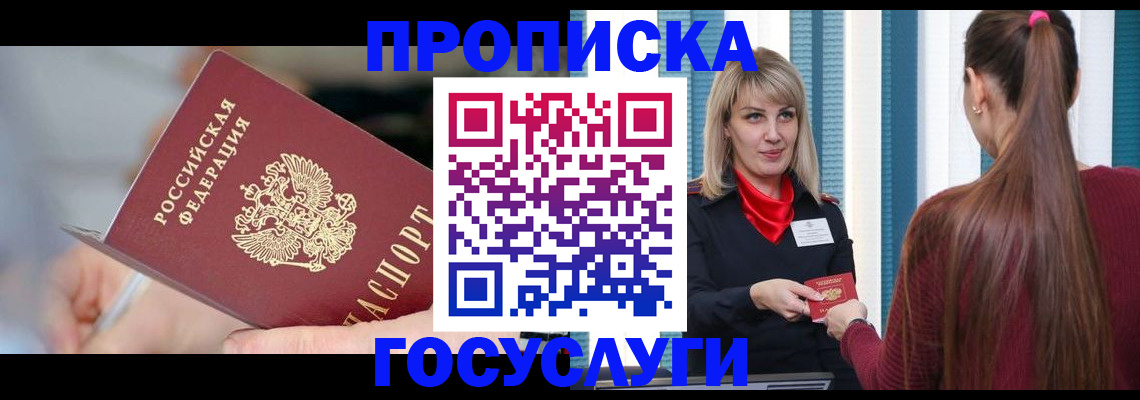 временная регистрация адрес в Абинске