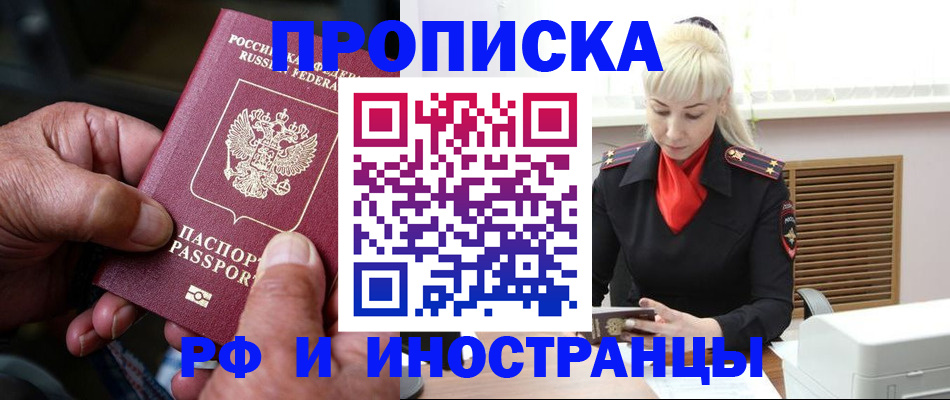 временная регистрация для всех в Абинске