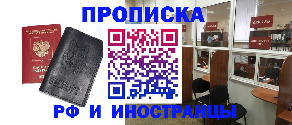 прописка ребенка в Абинске